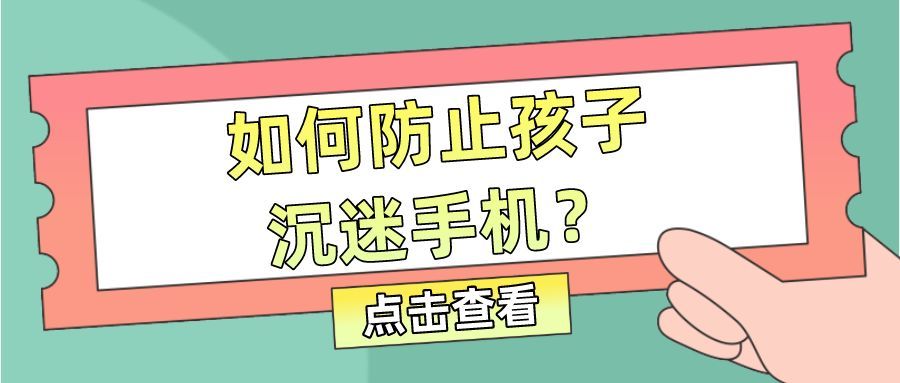 家长藏手机会藏在哪里(家长藏手机一般会藏在什么地方)
