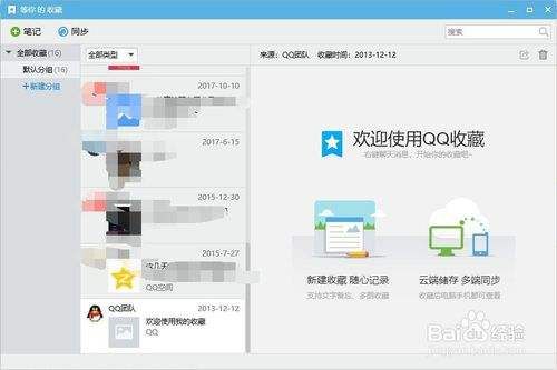 手机扣扣收藏在哪里(手机扣扣收藏删了如何找回)