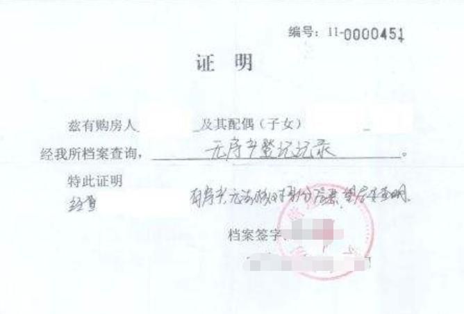 苏州无房证明在哪里开(苏州无房证明网上查询系统)