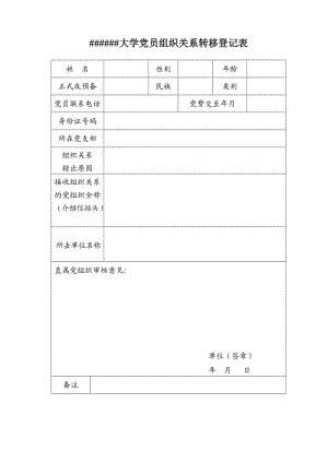 党组织关系在哪里查询(党组织档案在哪里怎么查)