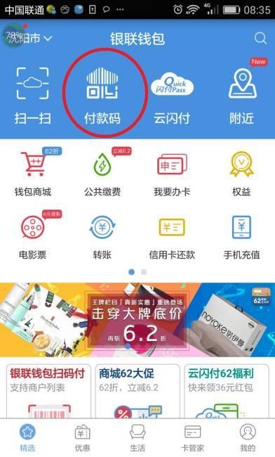 银联钱包在哪(手机开通银联在线支付)
