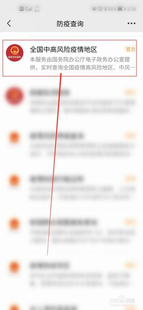 包含现在哪里是疫情中的高风险区的词条