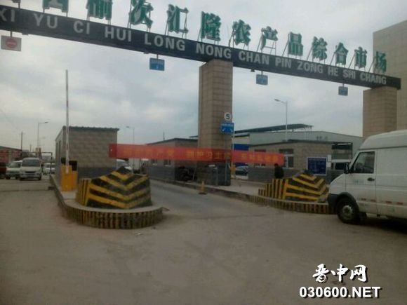 榆次批发市场在哪里(晋中市有哪些批发市场)