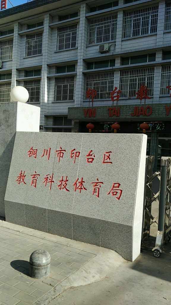 印台在哪个省(印台是什么样子的图片)