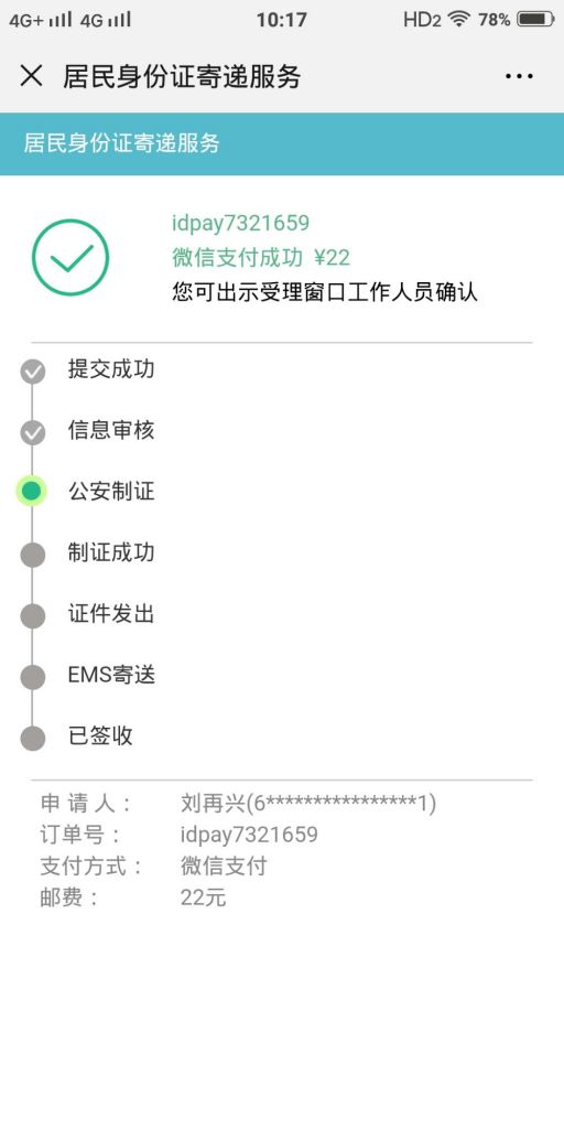 秦皇岛在哪补办身份证(河北网上补办身份证app)