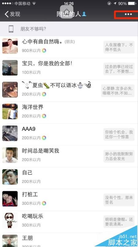 微信里附近人在哪里找(微信附近人在哪里可以打开)