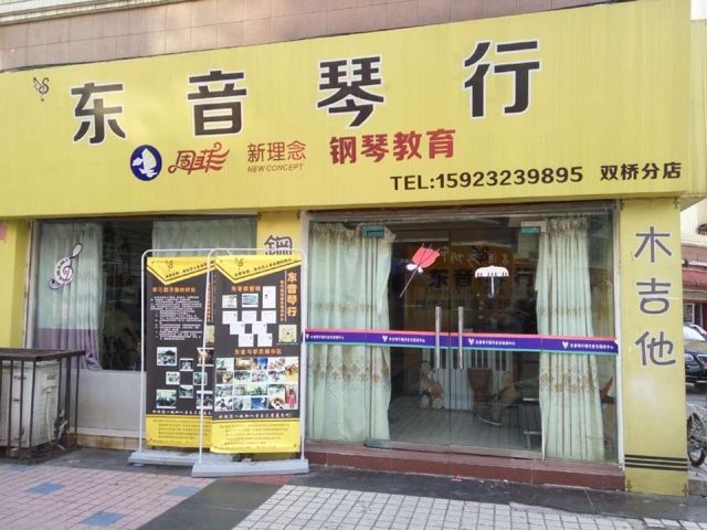琴行在哪里(琴行在哪里发布招聘信息)