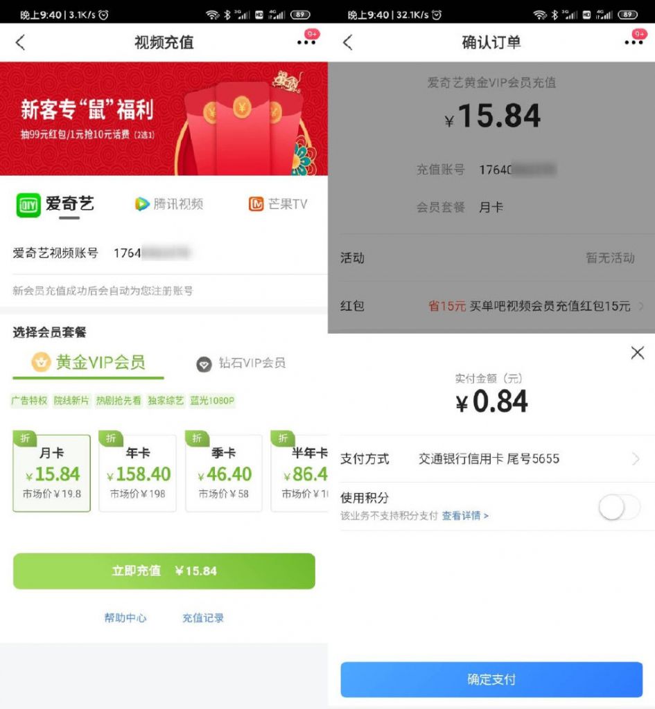 爱奇艺红包在哪个位置(爱奇艺vip红包有什么用)