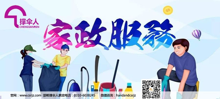 家政在哪找(家政在家擦玻璃摔伤谁负责)