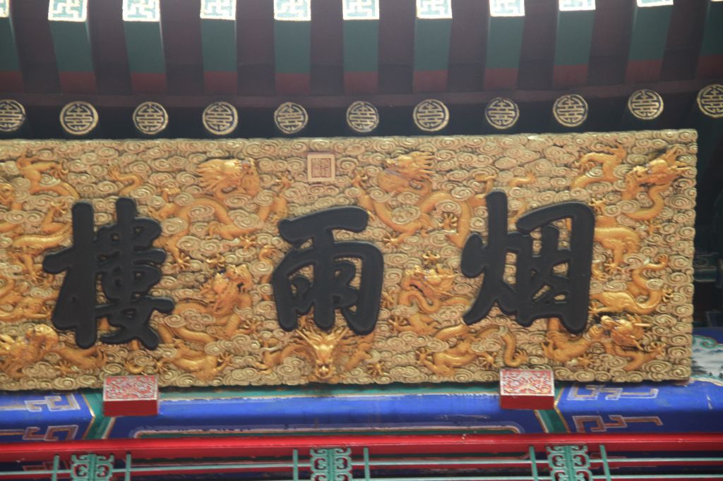 烟波楼在哪(烽火烟波楼大概剧情)