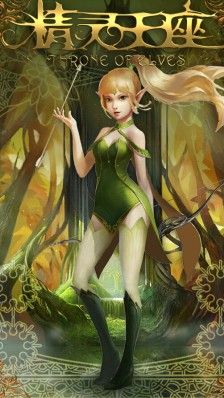 精灵王座在哪里可以看(精灵王座免费完整版超清)