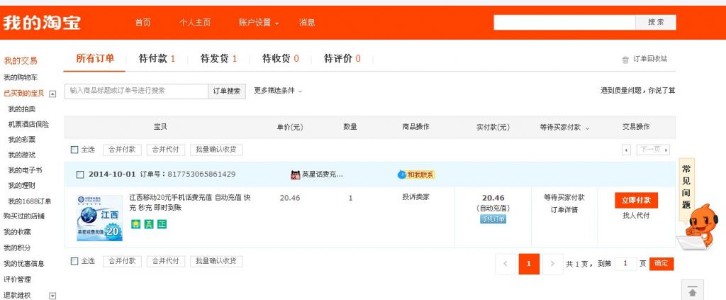 手机淘宝订单回收站在哪(淘宝订单删除了还能找回吗)