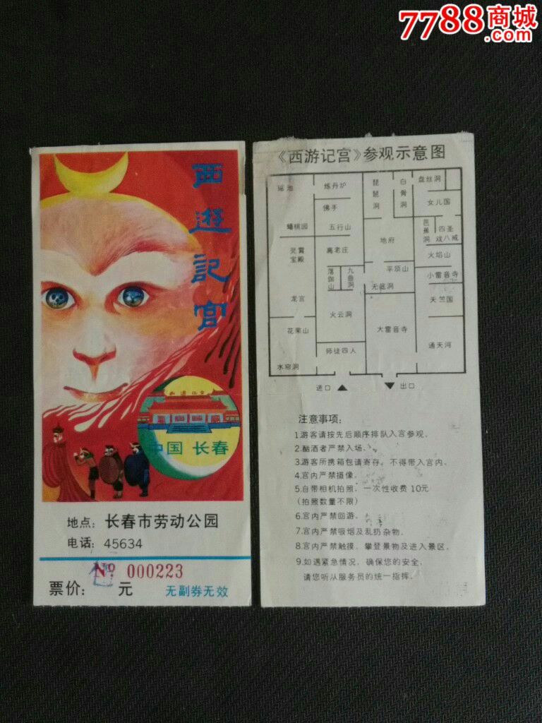 西游记宫在哪里(秦皇岛西游记宫在哪里)