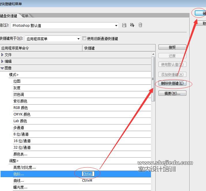 快捷键设置在哪里(电脑快捷键怎么设置方法)