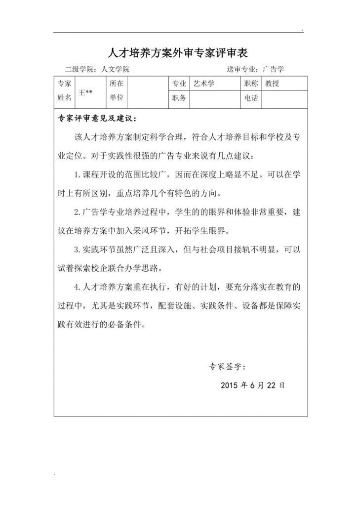 评审表在哪(强行转二建社保)