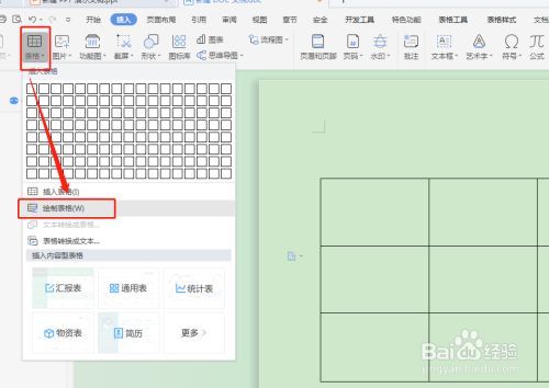 绘制表格的笔在哪里(excel绘制表格的笔在哪里)