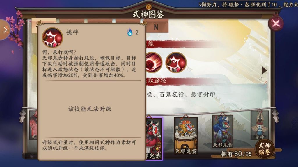 阴阳师天邪鬼赤在哪里打的简单介绍
