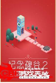 纪念碑谷2第十一章在哪(纪念碑谷2右下角小字在哪)