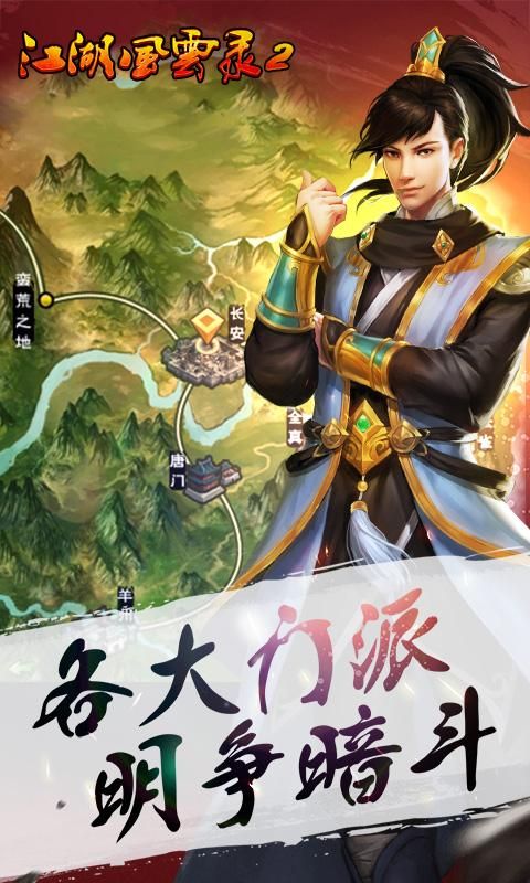 江湖风云录临安在哪(江湖风云录完整大地图)