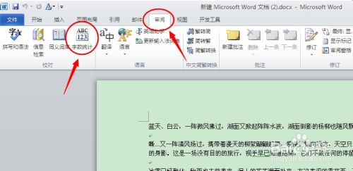 文档字数统计在哪里(word文档计算字数)
