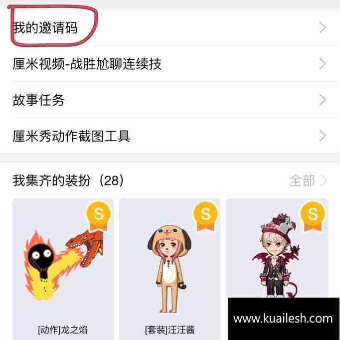 厘米秀邀请码在哪(厘米秀兑换码在哪里用)