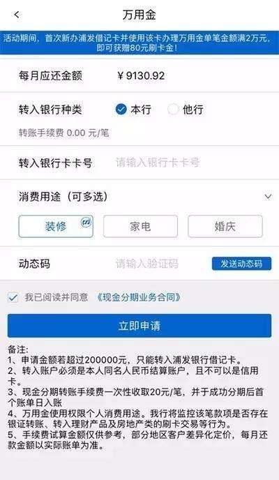 浦发万用金在哪里还款(浦发万用金20万3年利息)