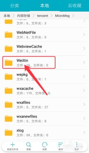 华为手机微信在哪个文件夹的简单介绍