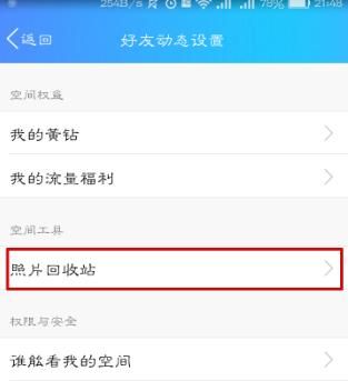 手机qq空间垃圾箱在哪(用手机看邮箱垃圾邮箱)