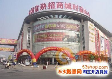 常熟小商品市场在哪里(常熟小商品市场属于哪个区)