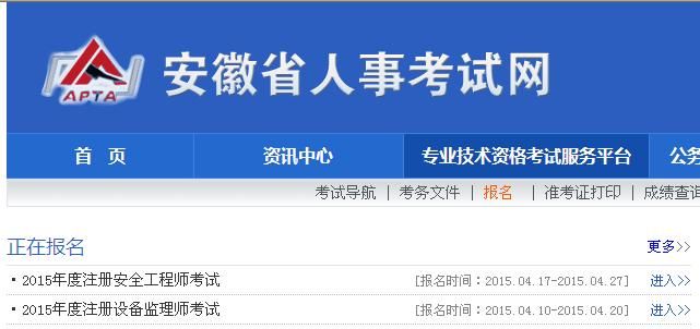 安徽人事考试网在哪里报名(2020年安徽省公务员考试)