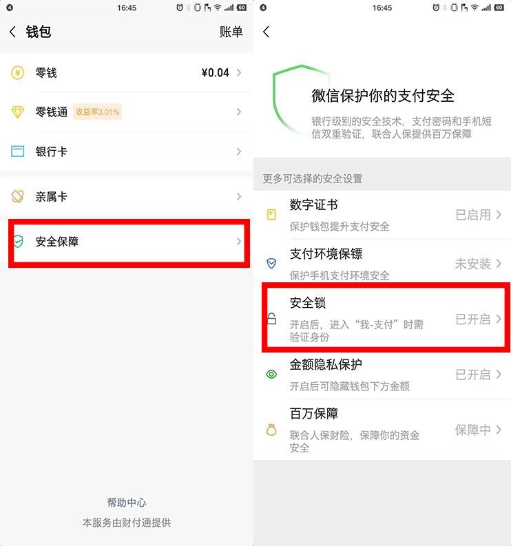 微信钱包锁在哪里设置(新版微信进去钱包锁设置)