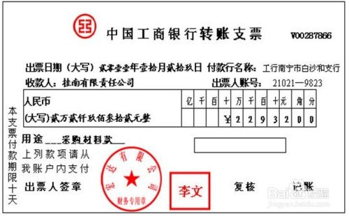 支票在哪办(支票怎么兑现)