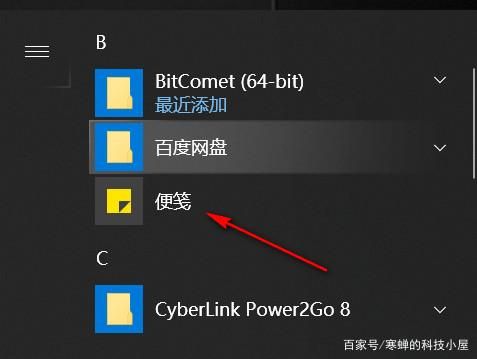 win10桌面便签在哪(win10桌面便签在哪里)