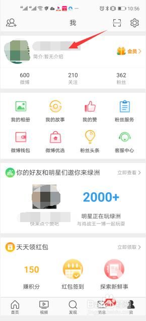 微博简介在哪里改(别人的微博个人简介) 微博简介在哪里改(别人的微博个人简介)