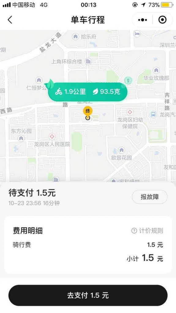 摩拜单车订单在哪里(摩拜400电话怎么转人工)