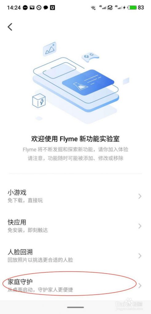 魅族安全家庭在哪里的简单介绍