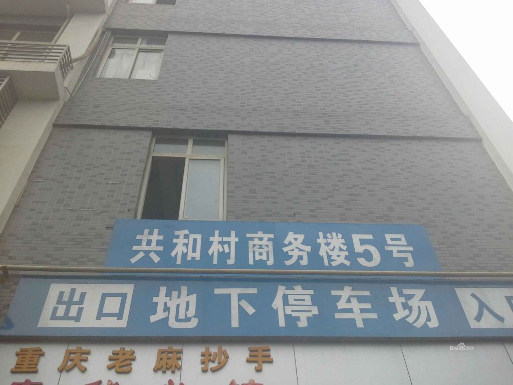 共和新村在哪(西宁共和路社区)