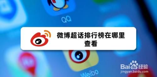 微博明星排行榜在哪看(2020微博明星排行榜)