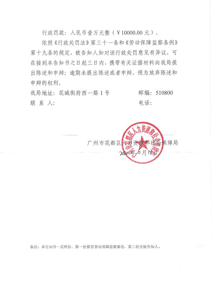 花都劳动局在哪里(花都区新华镇劳动局)