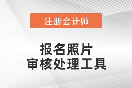 注册会计师在哪个网站报名(2020注册会计师网上报名)