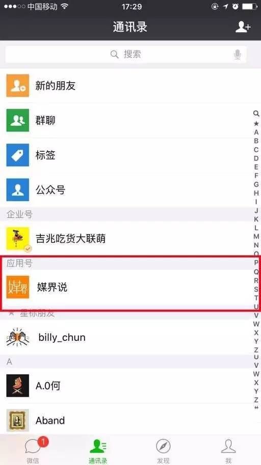 微信的常联系人在哪看(如何查看微信常联系好友)