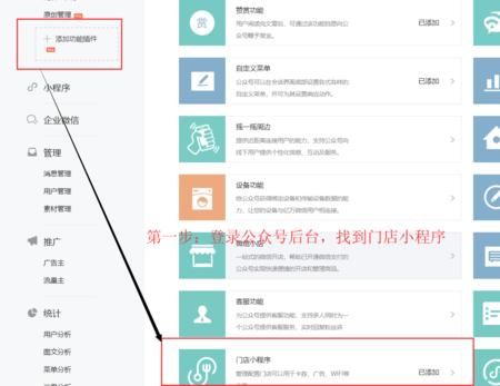 关于微信公众号门店管理在哪里的信息