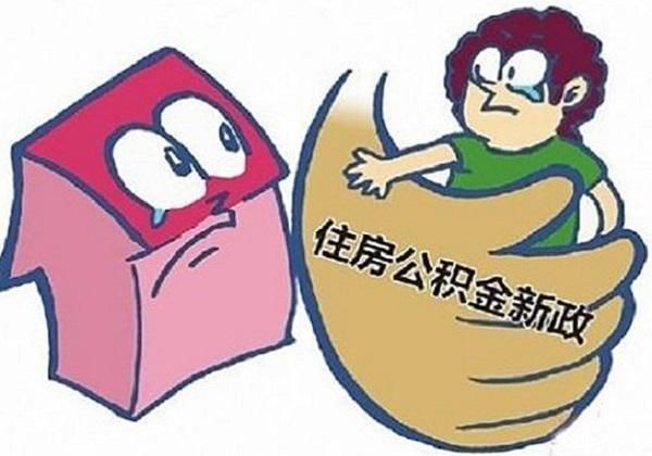 公积金在哪取(长春公积金在哪取)