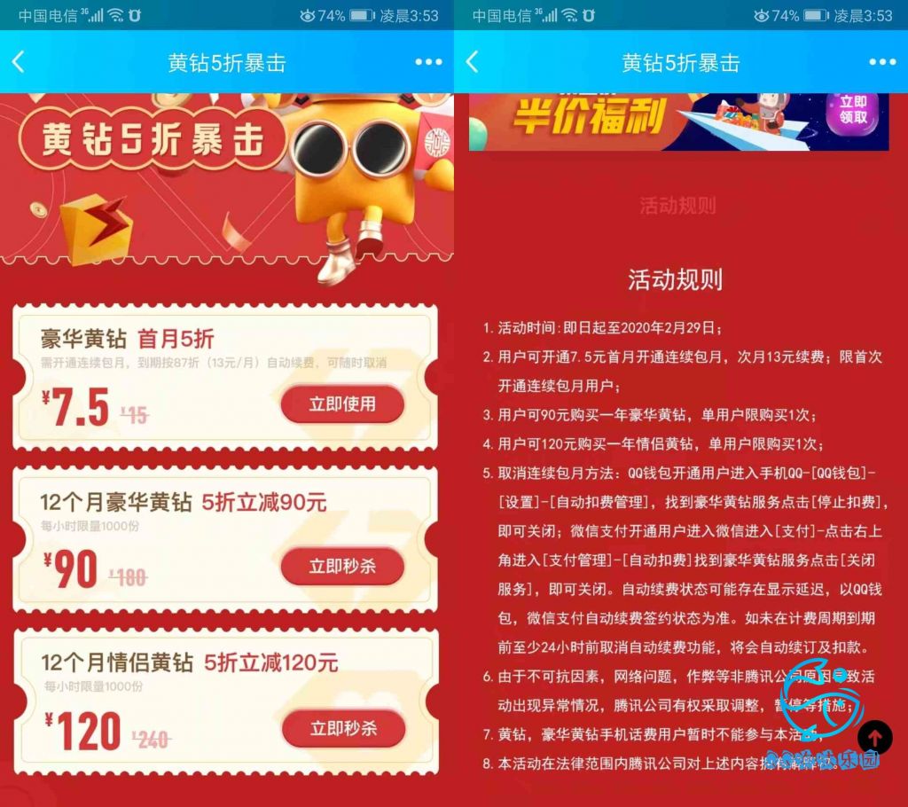 黄钻12周年活动在哪(黄钻15元三个月活动)