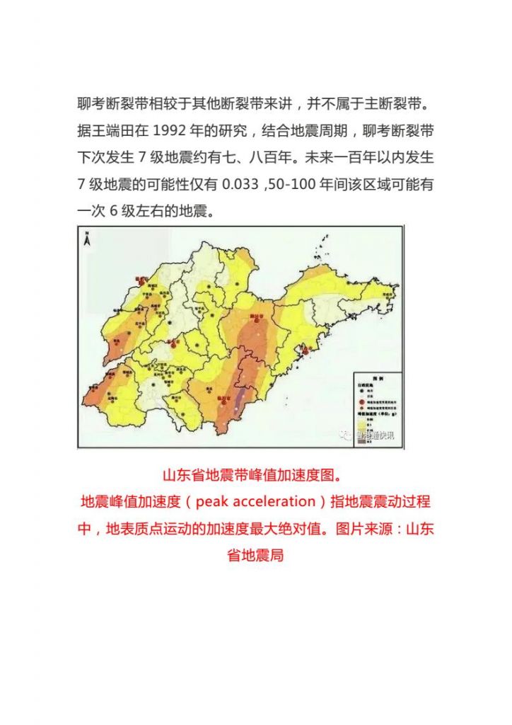 山东地震带在哪里(山东地震带分布图高清)