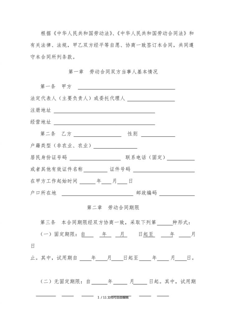 沈阳劳动合同在哪买(沈阳劳动合同范本下载)