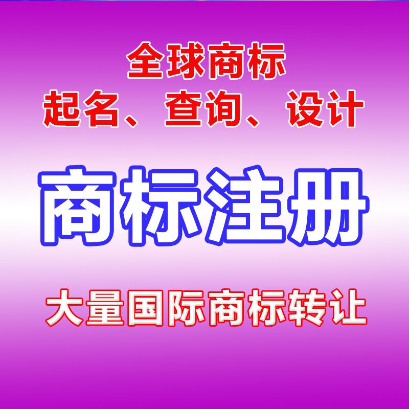 注册商标在哪里申请(长沙注册商标在哪里申请)