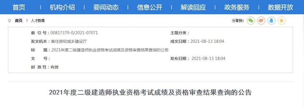 二级建造师成绩在哪查(宁夏人事考试网成绩查询)