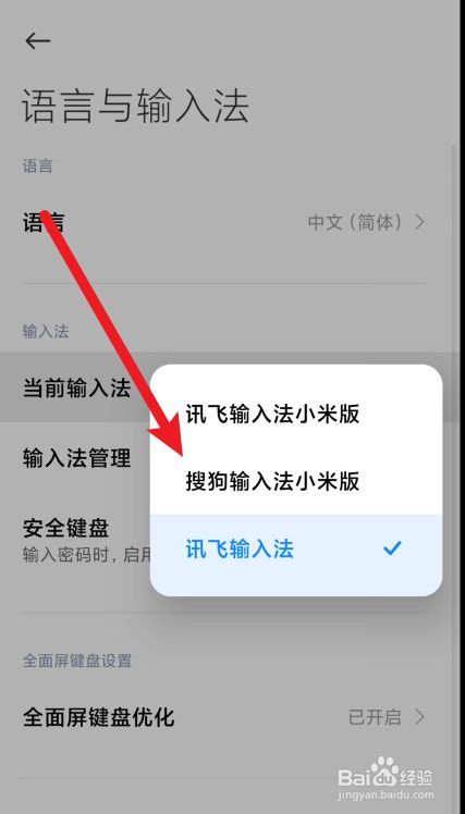 小米输入法设置在哪里设置的简单介绍