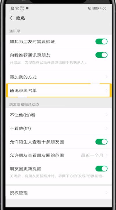 微信黑名单在哪(拉黑再删除永久加不上)
